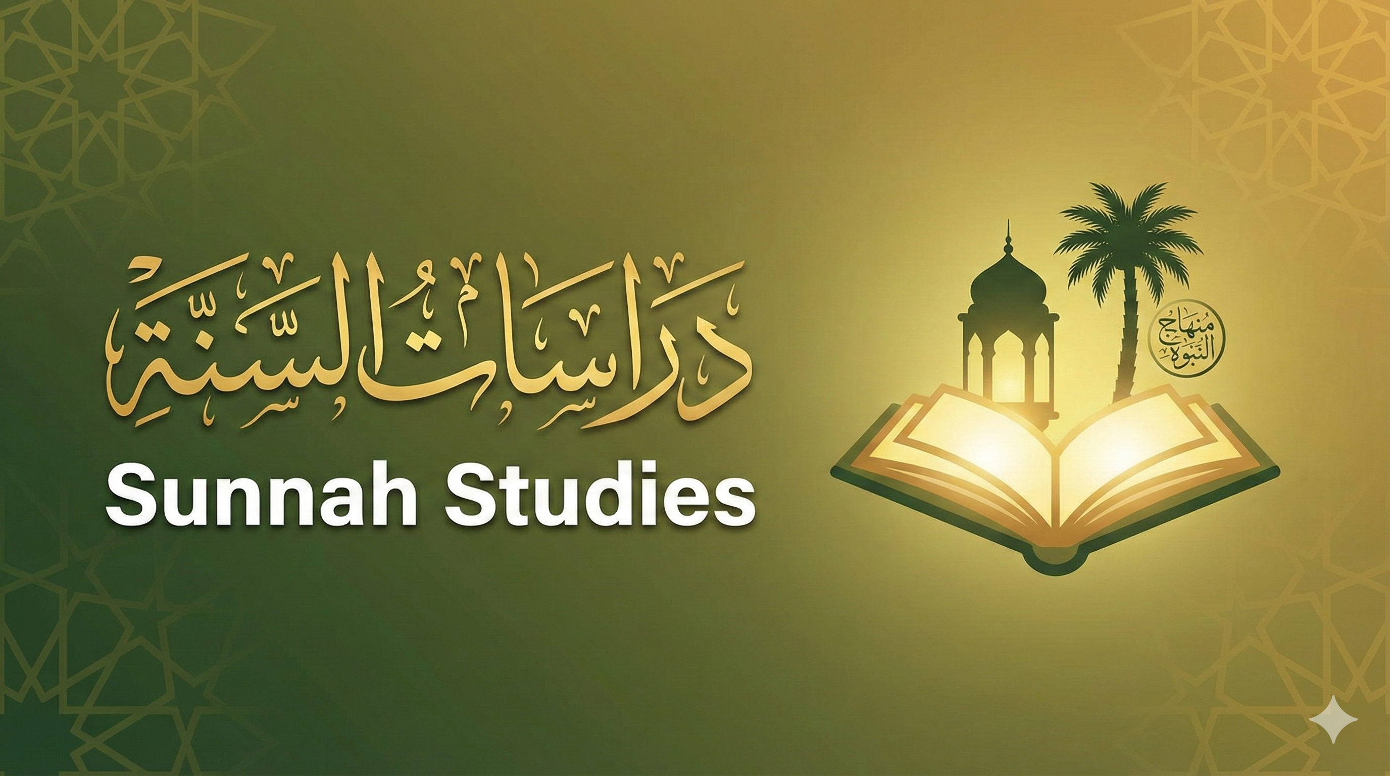 Sunnah Studies