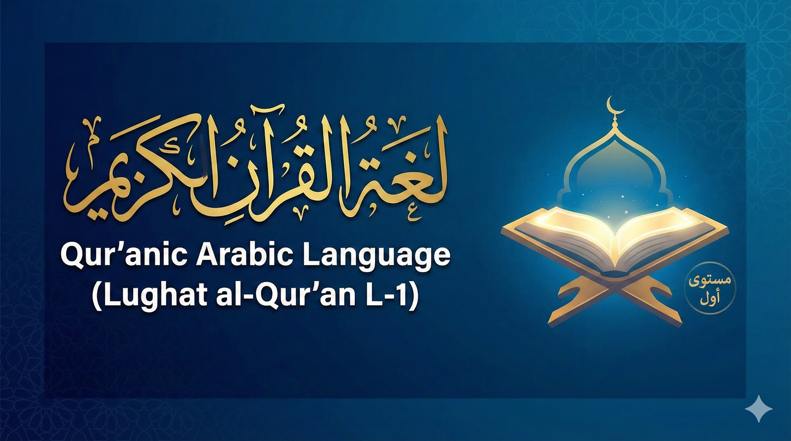 Qura’nic Arabic Language (Lugat al- Quran L-1)